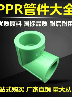 绿色PPR水管弯头90度等径4分20 6分25 1寸32 50 63 75 90接头配件