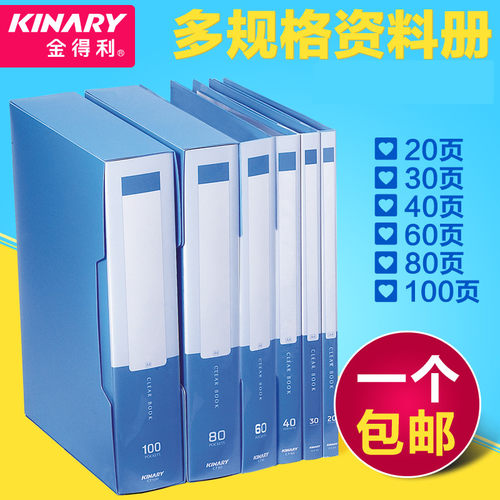 金得利A4资料册文件册40页60页80页插袋收纳册档案册文件夹档案夹