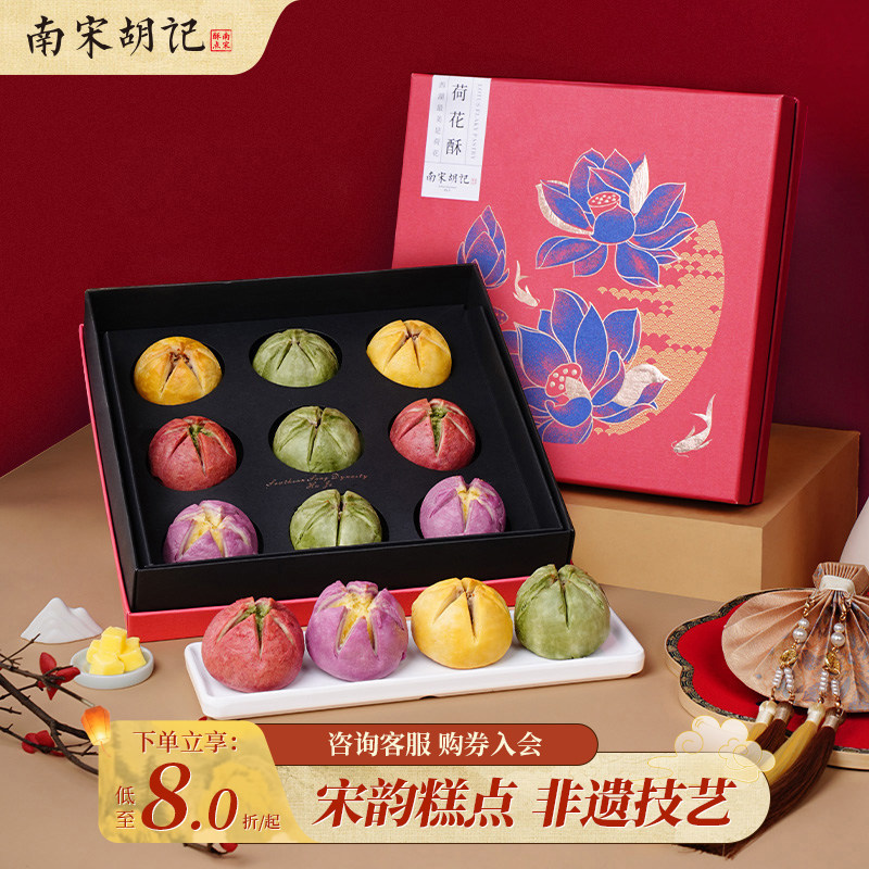 南宋胡记荷花酥送礼传统糕点龙井茶酥绿豆糕定胜糕杭州特产伴手礼
