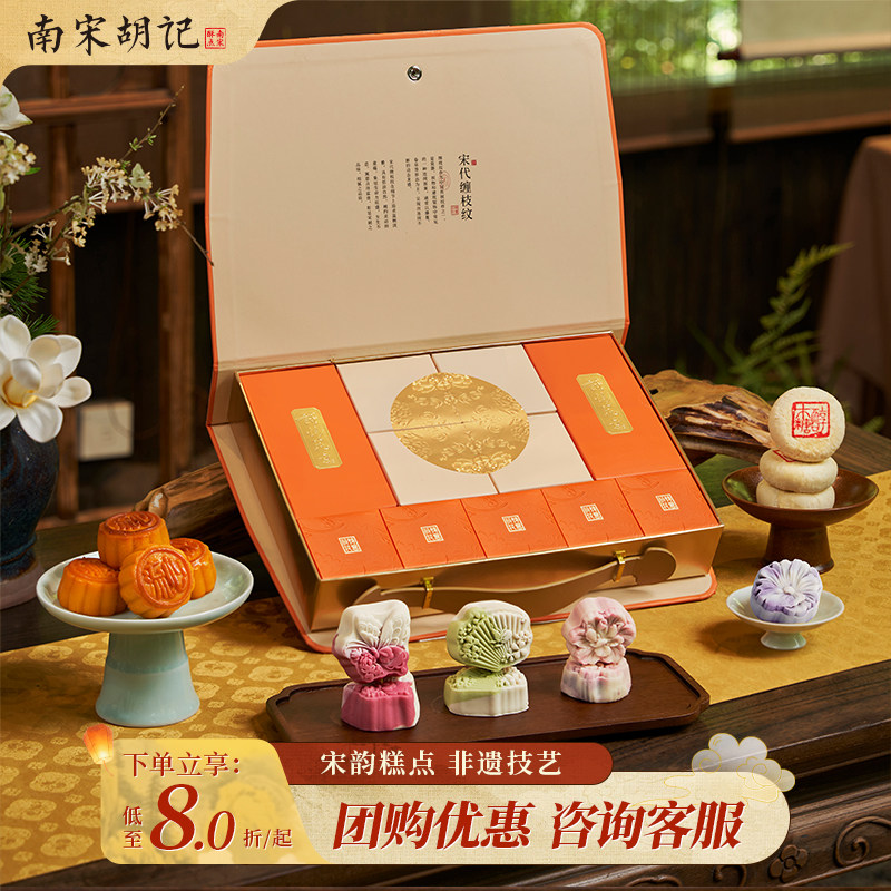南宋胡记云锦生花月饼礼盒装苏式多口味高档送礼中秋节礼品