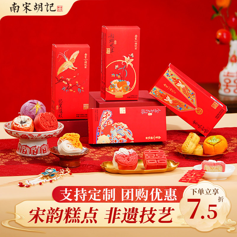 南宋胡记喜饼结婚团购 中式糕点心婚礼喜糖摆盘杭州特产伴手礼盒