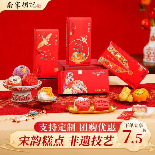 南宋胡记喜饼结婚团购 中式糕点心婚礼喜糖摆盘杭州特产伴手礼盒