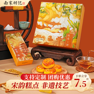 南宋胡记桂花糕伴手礼桂花饼礼盒装传统中式糕点心休闲零食下午茶