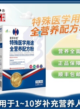 修正麦孚乐宝特医食品特殊医学用途全营养配方粉蛋白质粉
