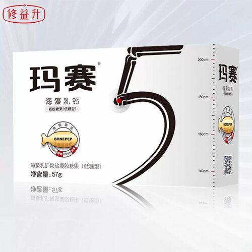 修正玛赛钙20粒/盒正品保证