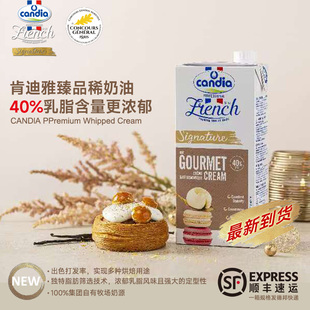 肯迪雅臻品淡奶油40%乳脂1L动物性淡奶油蛋糕裱花烘焙冰淇淋专用