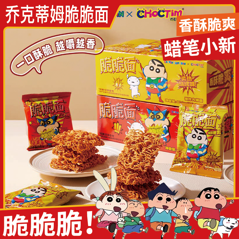 干吃脆脆面蜡笔小新联名版乔克蒂姆方便面冲泡休闲食品贴纸食玩