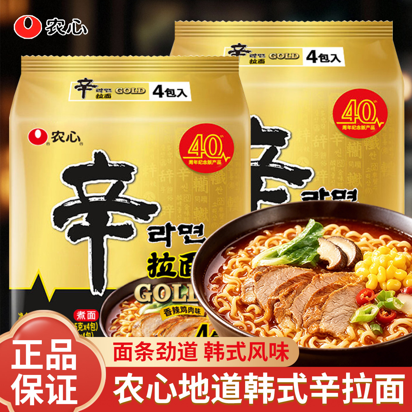 【40周年纪念版】韩国农心辛拉面香辣鸡肉味方便面袋装泡面
