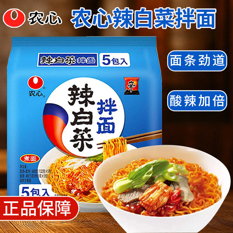 【辣白菜拌面】132g袋装农心韩剧同款宿舍网红泡面追剧夜宵方便面