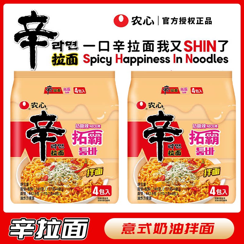 NONGSHIN拓霸拉面韩式网红芝士辣味拌面137g夜宵泡面速食