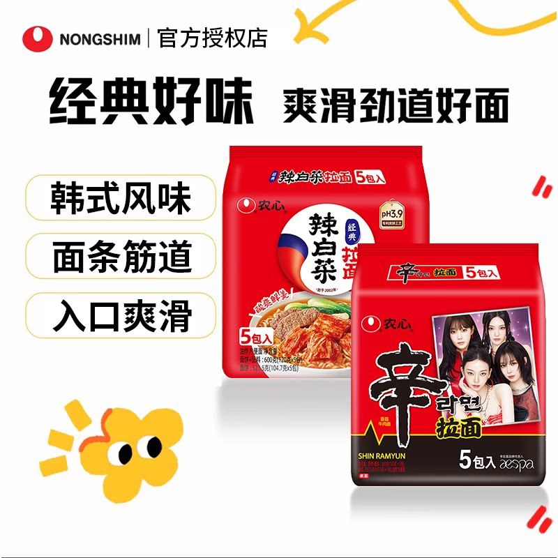 辛拉面香菇牛肉农心辣白菜拉面辣味韩剧同款方便速食泡面夜宵
