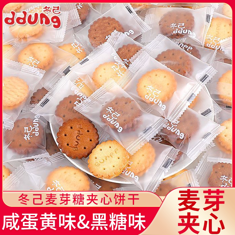 冬己咸蛋黄黑糖夹心麦芽饼干散称夹心饼干