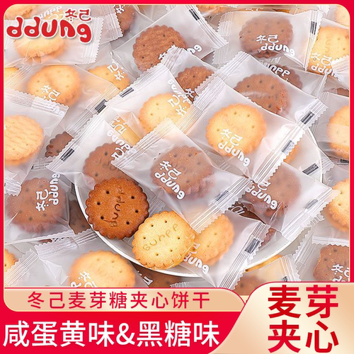 冬己咸蛋黄黑糖夹心麦芽饼干散称独立小包装零食聚会出行网红饼干