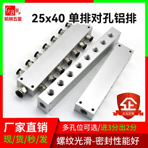 精品40x25对孔快插拧接头分流排分气排进3分3/8出2分1/4分配铝座