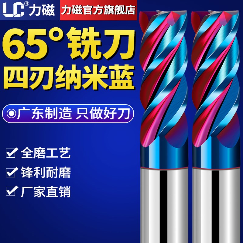 力磁65度钨钢铣刀合金4刃CNC不锈钢专用平底加长数控四刃立铣刀
