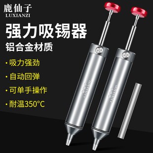 鹿仙子强力吸锡器防烫硅胶管电烙铁拆焊清除锡渣手动真空吸锡枪