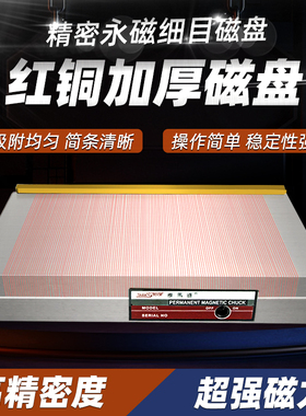 超强力永磁细目吸盘 cnc红铜精密磨床磁盘 线切割雕刻机专用磁台