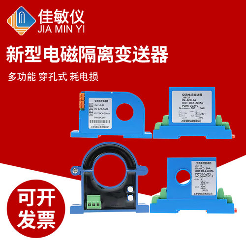 交流电流变送器模块霍尔直流电压穿孔电量RS485传感器0-5转4-20mA