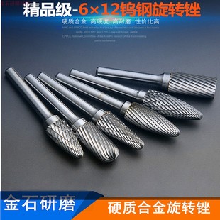 旋转锉 12钨钢磨头 6mm套装 雕刻滚磨刀 双纹硬质合金旋转锉 套装