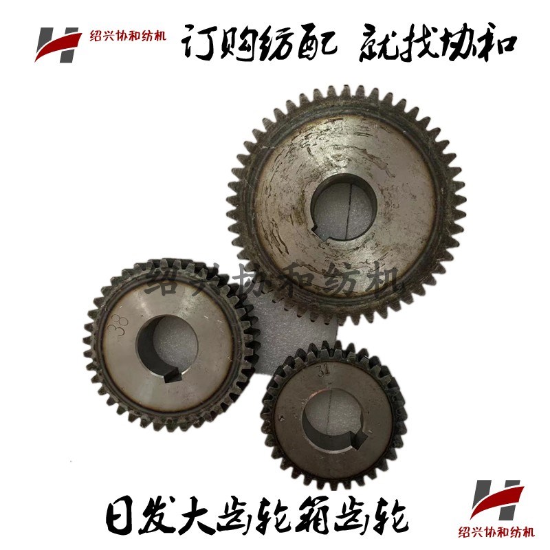 20牙39牙  日发纺机RF- 短纤倍捻机大齿轮箱齿轮 内径34厚度25