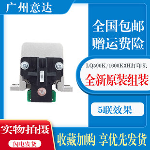 EPSON 爱普生 LQ1600K3H打印头LQ590K 680K2 针头 适用 675K 原装