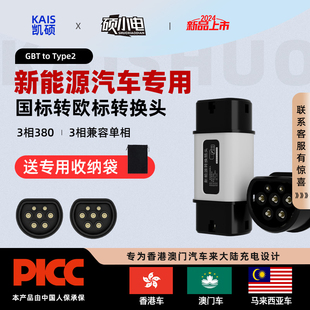 硕小电港车北上国标转欧标充电转换头特斯拉比亚迪type2转接插头