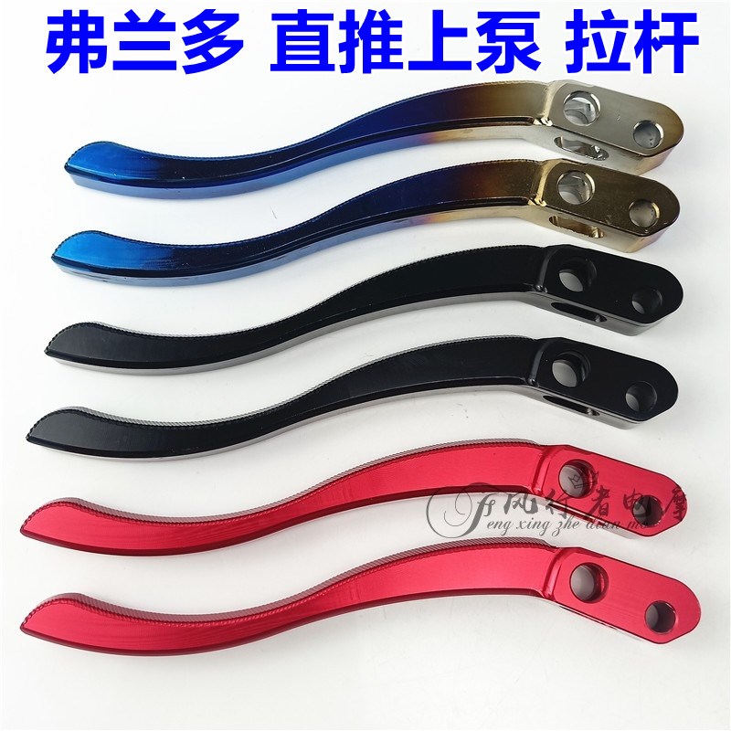 佛兰多直推上泵拉杆CNC手把拉手爱得利刹车泵手柄3D非BIBI图片
