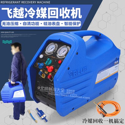 飞越VRR24L/24C/12L全自动空调冷媒雪种制冷剂回收机收氟机抽氟机