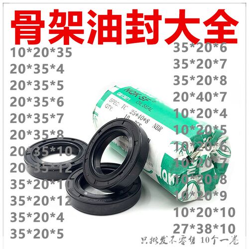 油封10x20x35 20-35-5 20 35 6 7*20*35 20/35/8 20.35.4油封密封