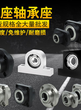 BFY BGL BHJ BGH BGU01 02 03 04 06 11 12 13 14 16带座轴承座