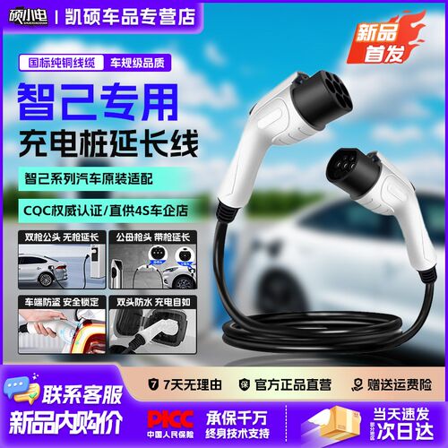 硕小电智己L6/7/LS6/7配件用品充电桩家用7kw公母头6平方延长线缆