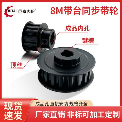 8m同步带轮20/22/25/40/50/60齿电机皮带传动同步轮定做s3m/5m/xl