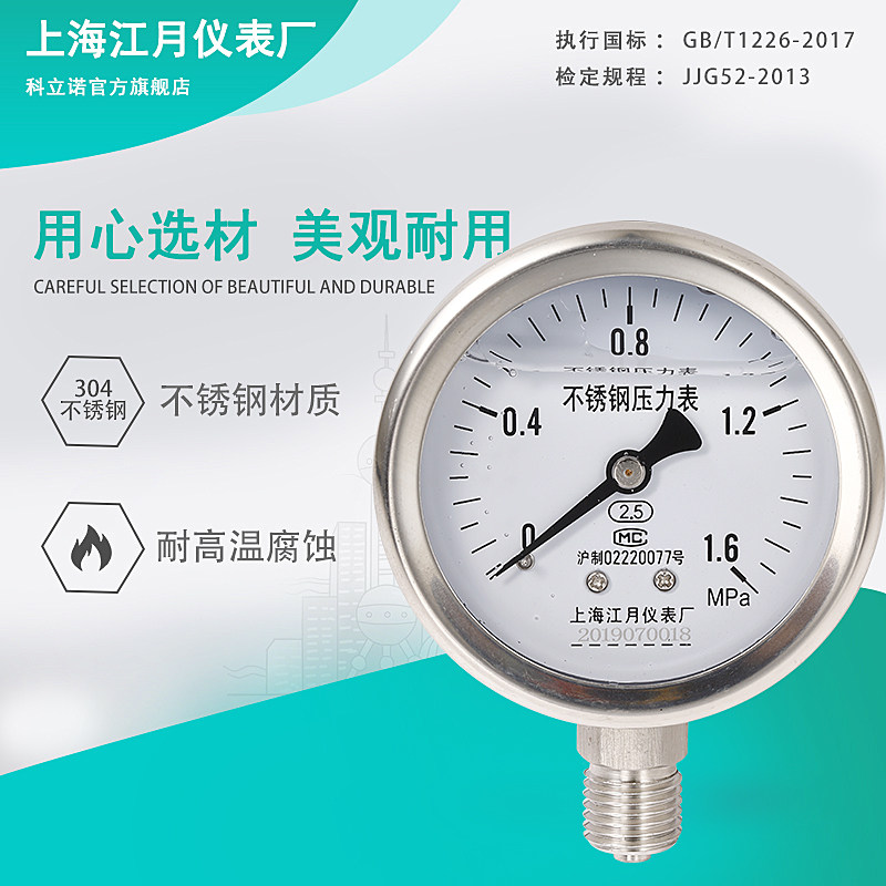 YN60BF不锈钢耐震压力表径向型油压水压表1.6MPA氧气氩气表真空表