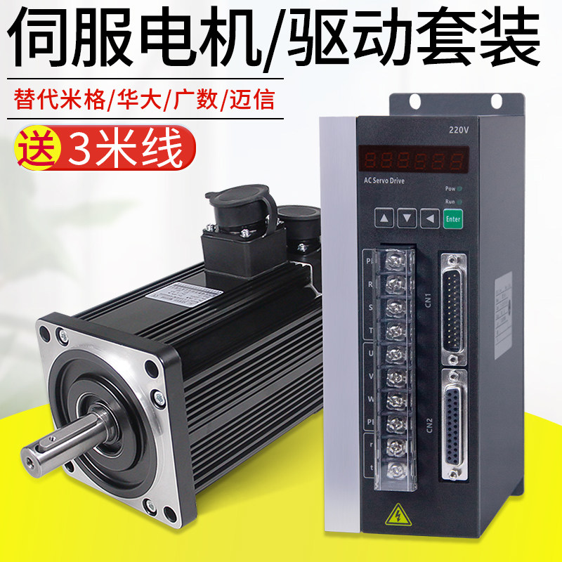 交流伺服电机套装60 80 110 130米格迈信KND广数华大 驱动器750W