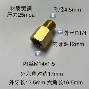 外螺纹R1 内螺纹M14X1.5 铜接头 异径内外丝接头 M14X1.5