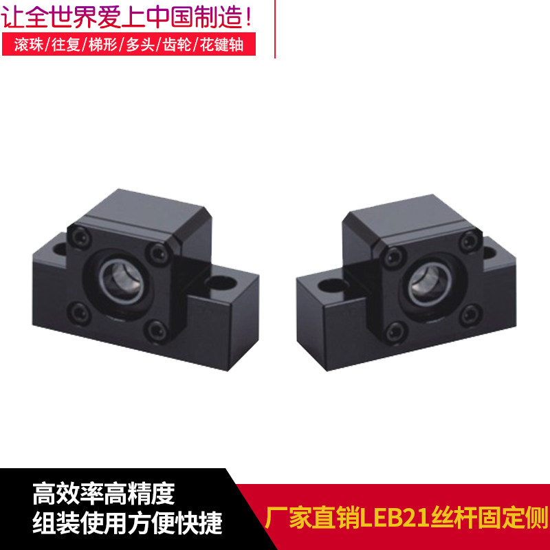 方形丝杠支座固定侧支撑侧LEB21-d6 8 10 12 15 20 25 30轴承座