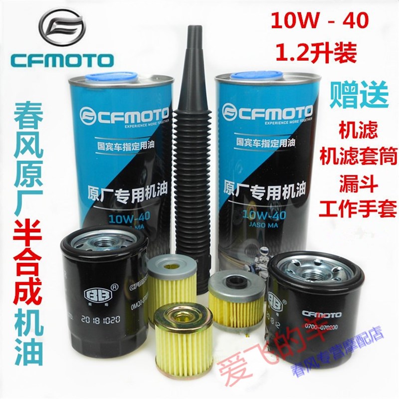 春风原厂机油150/250/400/650NK/SR/GT/MT国宾半合成机油