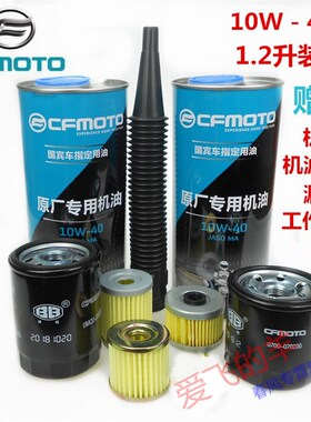 春风原厂机油150/250/400/650NK/SR/GT/MT国宾半合成机油