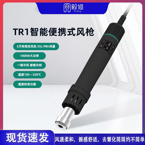 QUICKTR1便携式智能热风枪 1000W大功率带一键冷风