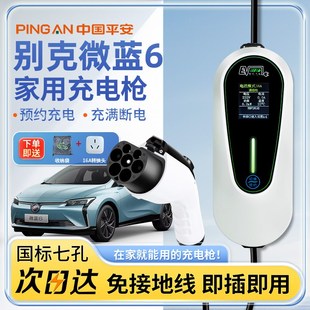 别克微蓝6充电枪器桩专用随车充12便携式新能源汽车家用慢充3.5kw