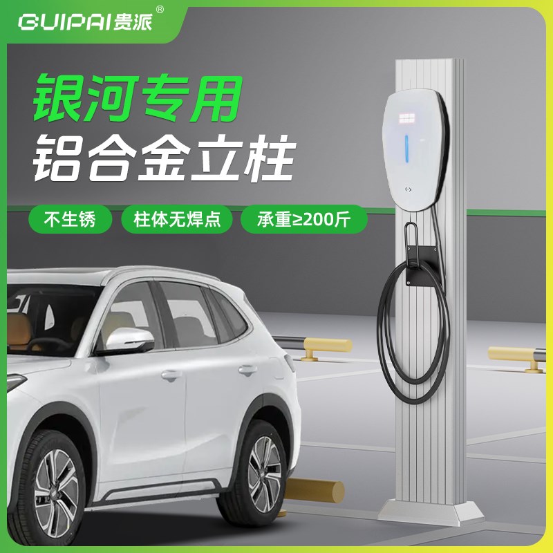 适用银河充电桩立柱星舰7EM/E5/L6/L7中间车位固定支架户外悬挂杆