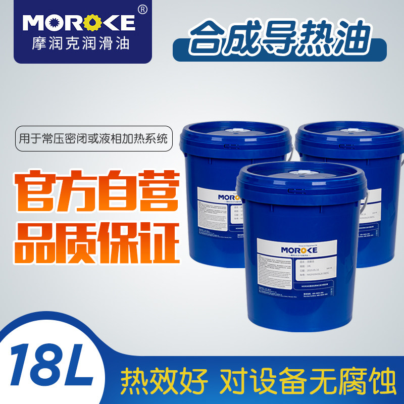 摩润克320号280度合成350模温机高温导热油300反应釜夹层锅导热炉