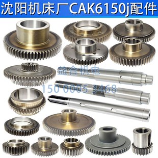 手动变档电磁离合器 皮带轮轴 沈阳CAK5085nj CAK6150主轴箱齿轮
