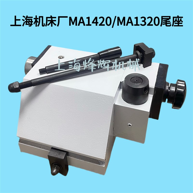 上海机床厂1420H  1320H外圆磨床尾架总成 尾座整套全顺磨床机床