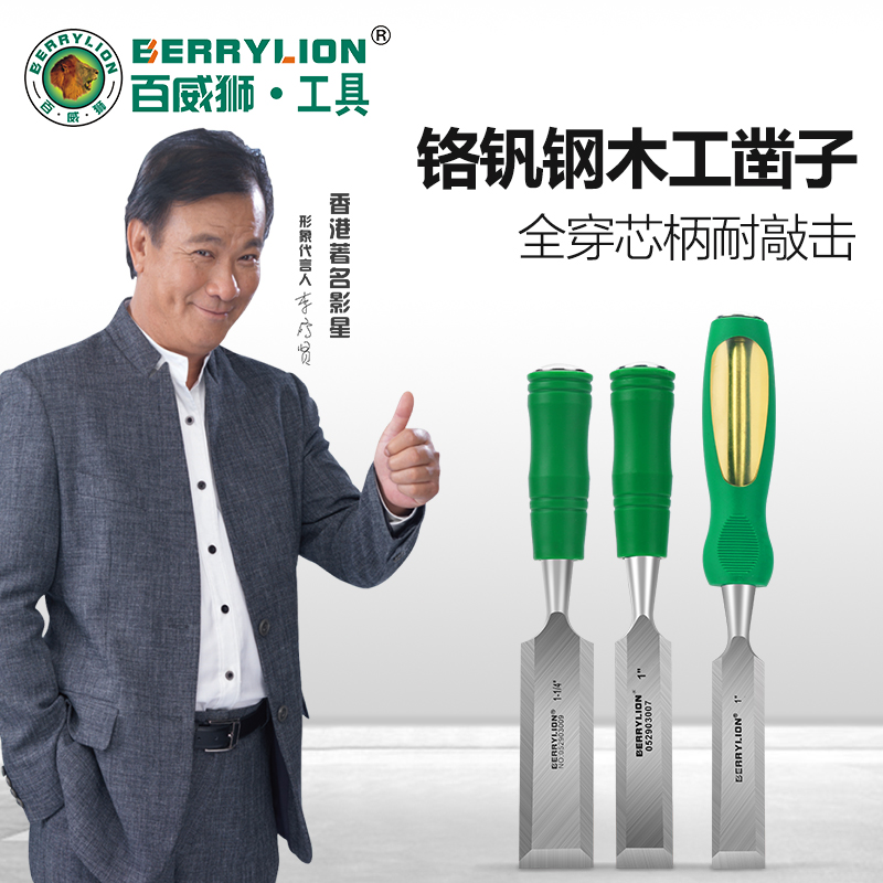 百威狮木工凿子穿心凿雕刻专用凿刀扁铲刀特钢扁凿平凿木匠工具