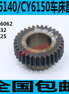 云南CY6140车床刻度盘齿轮CY6150车床刻度盘齿轮CY6250B刻度盘齿