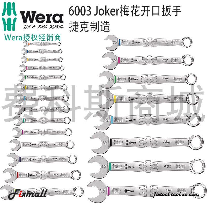 德国Wera维拉6003公制Joker两用梅花开扳手开口5.5-36mm