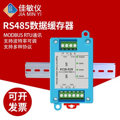 二主一从rs485中继器缓存modbus双主机集线器两主工业级信号扩展