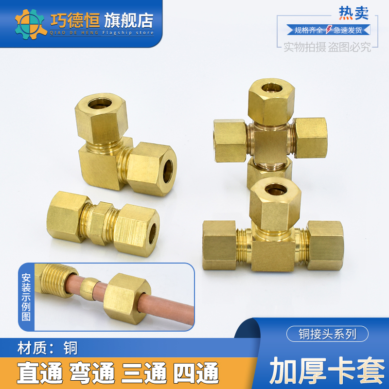 加厚铜卡套直通三通弯头四通6/8/10/12mm加湿器船舶高压铜管接头
