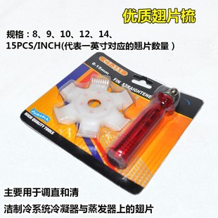 优质空调塑胶翅片梳 冷凝器翅片清洗刷散热器梳 调直刷子铁梳子
